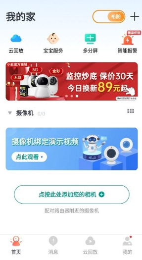 小蚁摄像机app下载安装 小蚁摄像机app下载安装