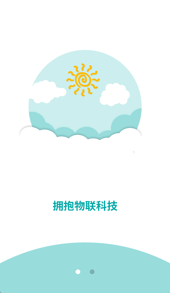 物联居安卓软件0