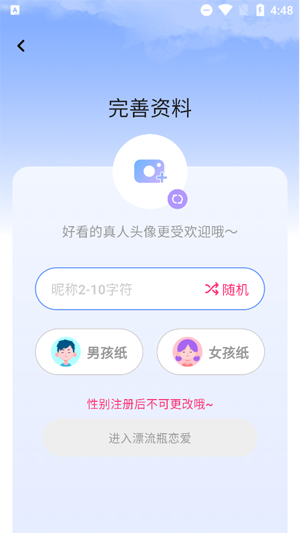 漂流瓶恋爱app最新版
