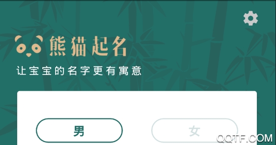  熊猫起名app最新版
