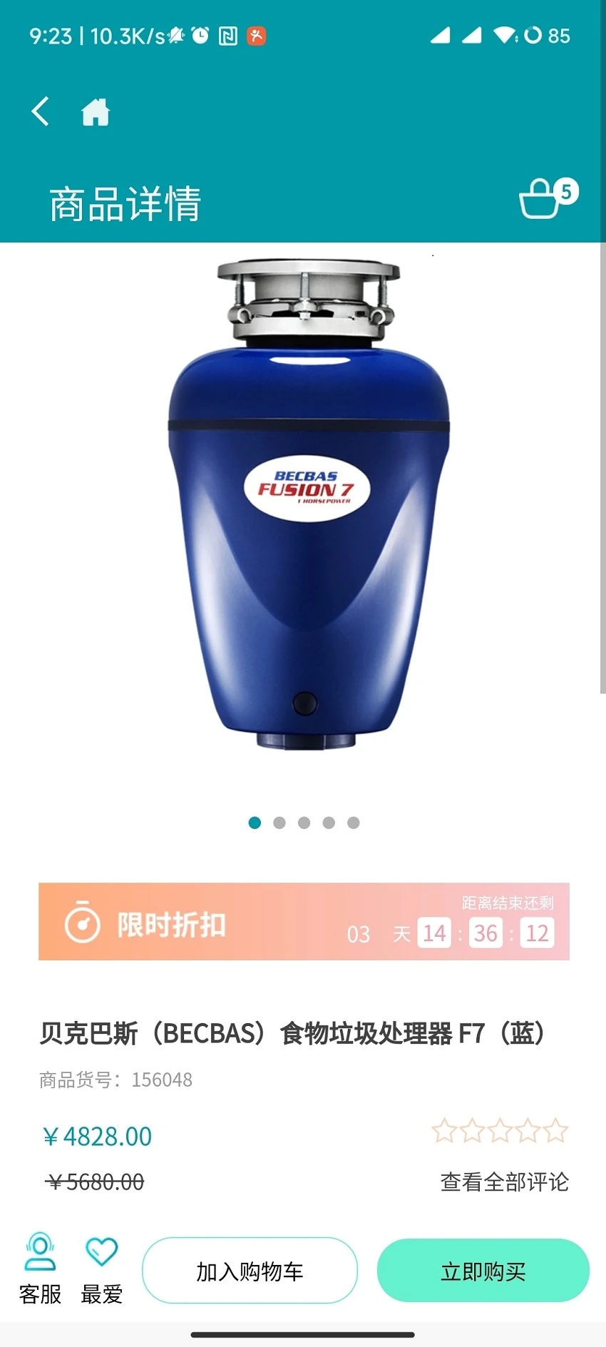 顺电网上商城app2