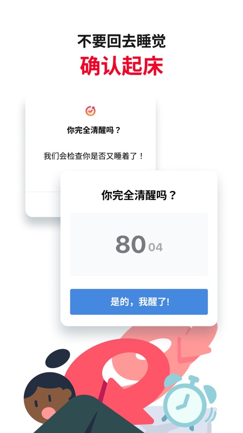 使命闹钟Alarmy最新版4