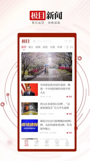 极目新闻app今日头条最新版1