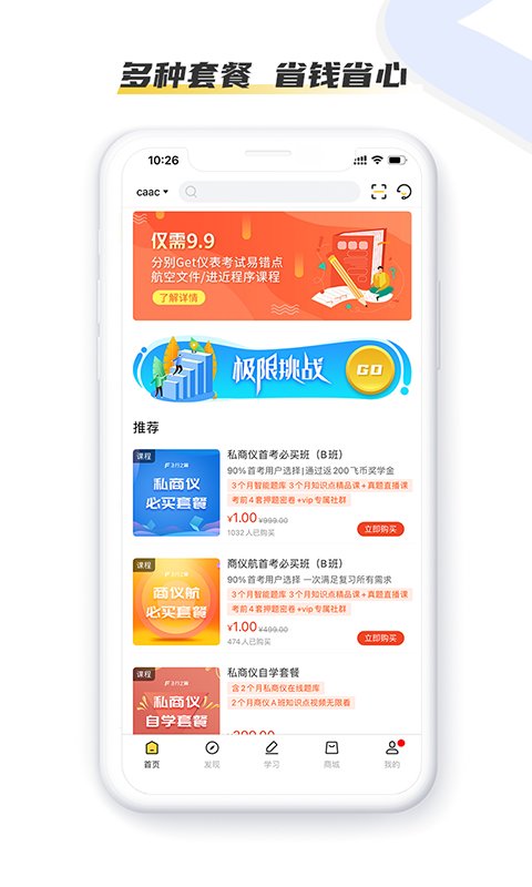 飞行之翼app官方版1