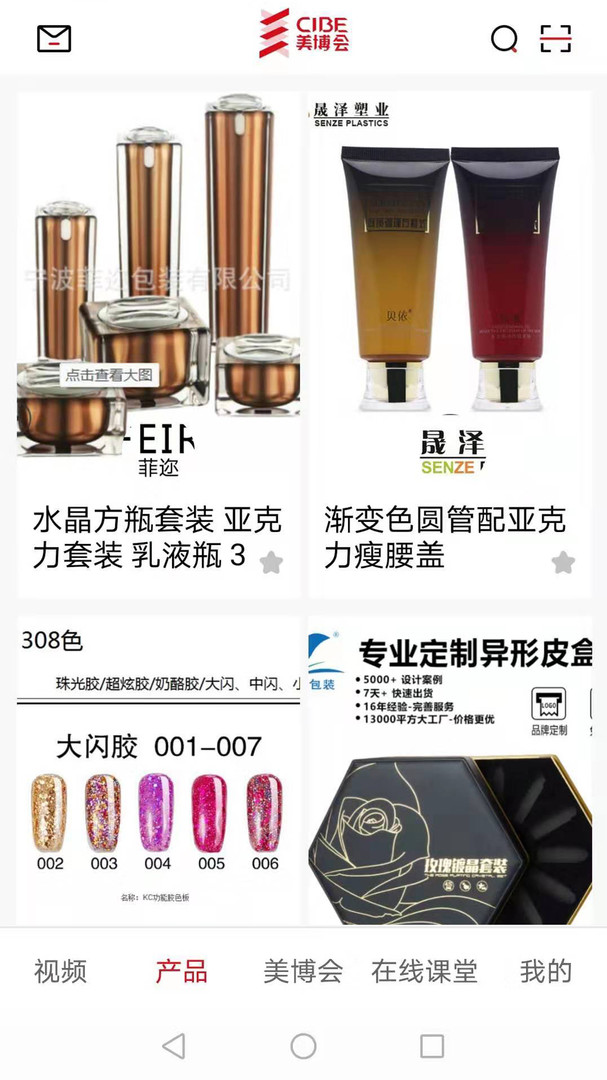 美博会app安卓版2