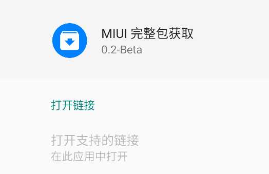 MIUI完整包获取app官方版 MIUI完整包获取app官方版