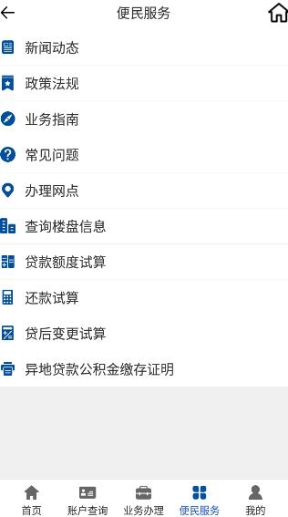 包钢住房公积金管理中心app官方版