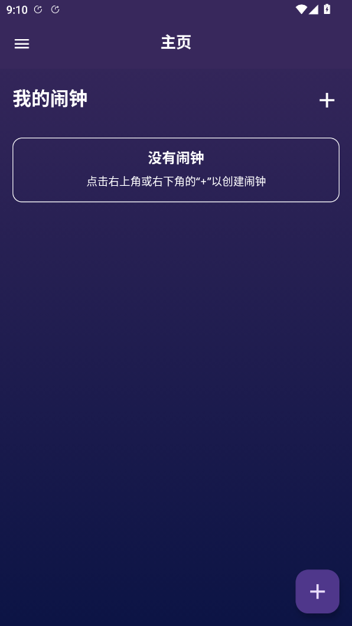 QRAlarm闹钟app手机版2