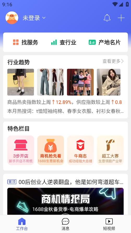 1688商家版手机端1