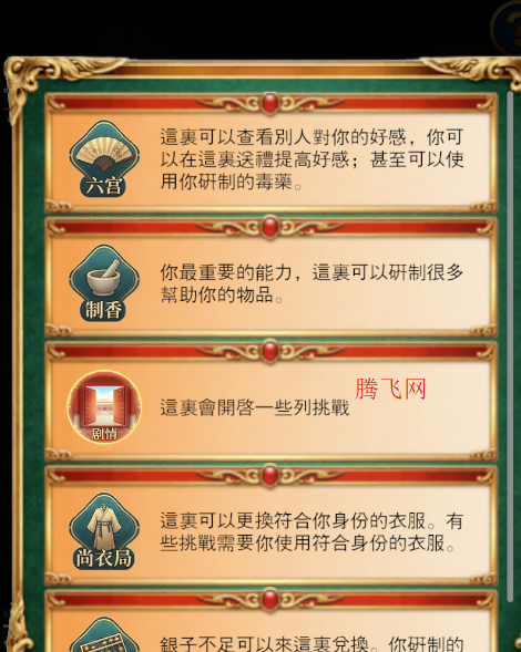 九重阙之掌香录手机版
