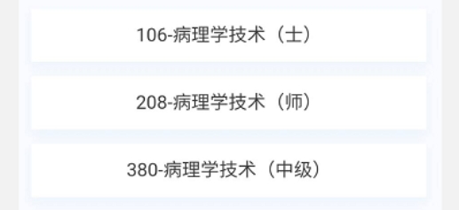 病理学技术新题库app