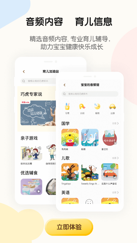 巧虎官方app最新版2