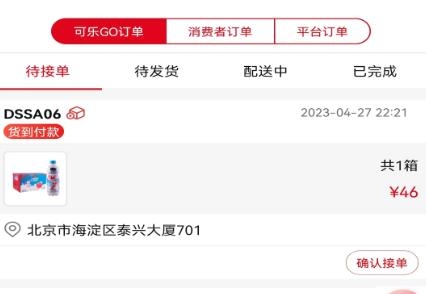 可乐GO老板版安卓版 可乐GO老板版安卓版