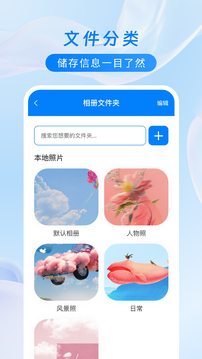 加密相册保险柜app官方版3