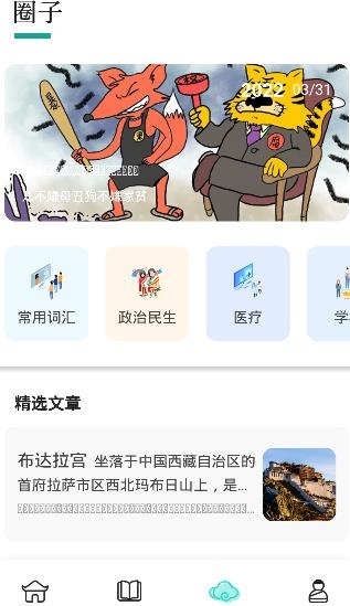 藏译通软件手机版 藏译通软件手机版