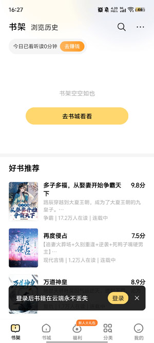 得间小说极速版官方App(得间免费小说极速版) 得间小说极速版官方App(得间免费小说极速版)