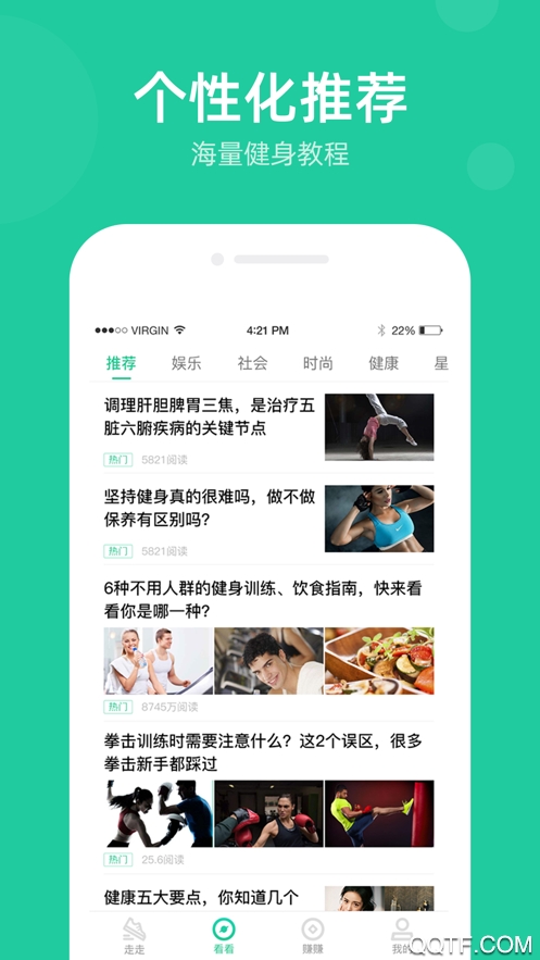 走步宝手机客户端1