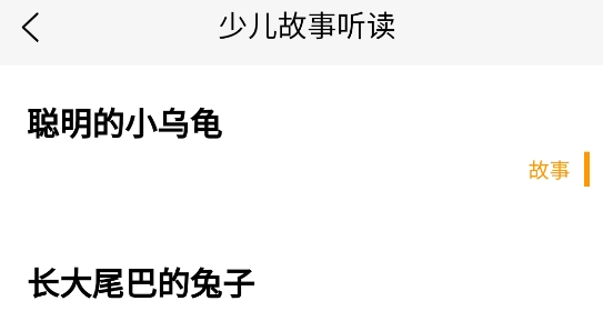 成祥听故事app官方版 成祥听故事app官方版