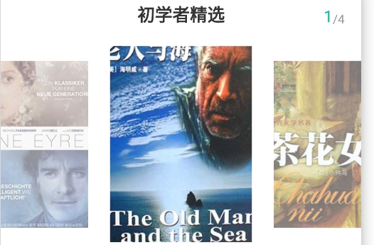 名著学英语app手机版