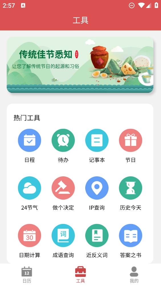 如意老黄历app2