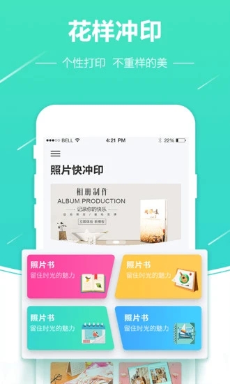 照片快冲印app0