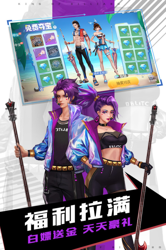 台球王者官方版4