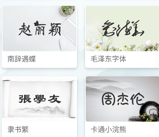 艺术签名生成器一笔字app 艺术签名生成器一笔字app