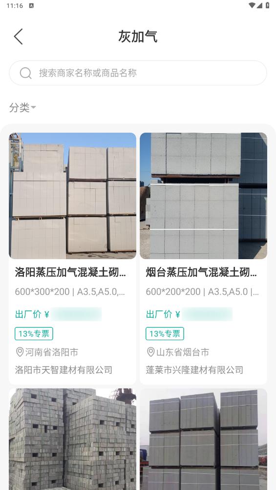 加气人app官方版5