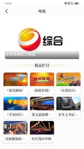 来宾融媒app最新版2