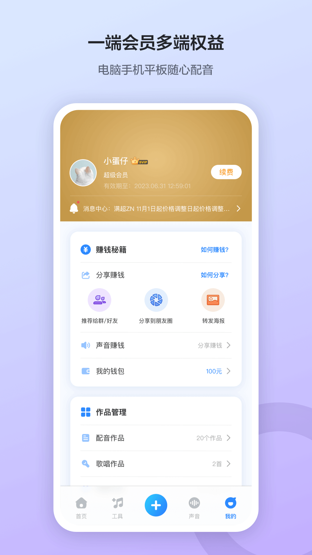 魔音工坊配音软件2