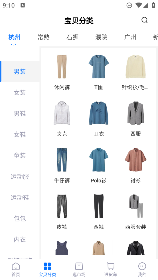 网商园专业网店货源批发app最新版1