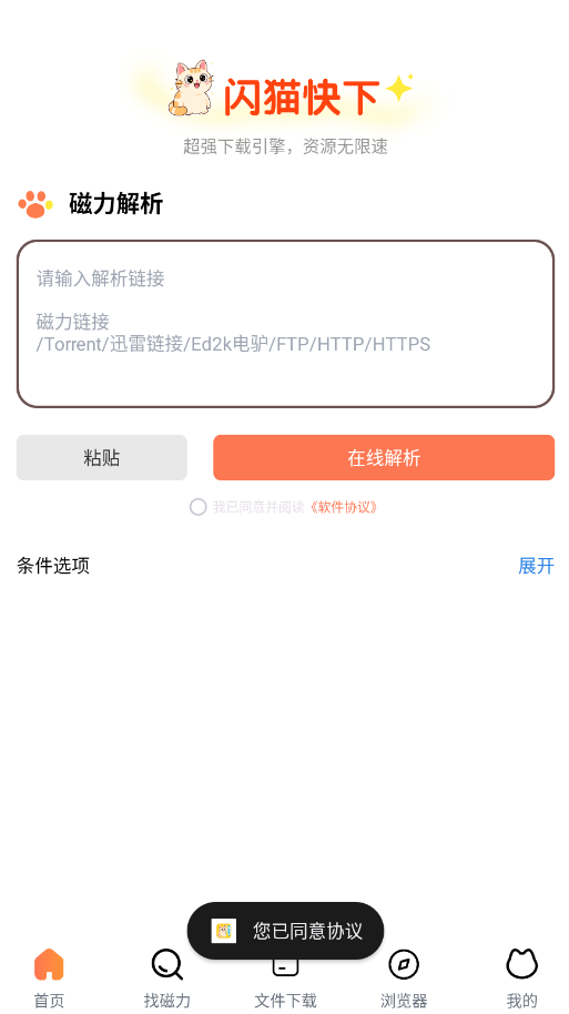 闪猫快下官方版app0