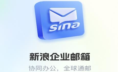 新浪企邮app手机端 新浪企邮app手机端