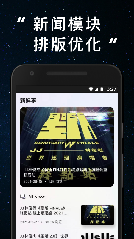 林俊杰JJ20App最新版2