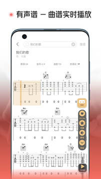 火听翻谱器app官方版1