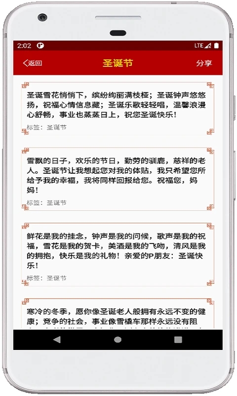 节日祝福大全app官方版3