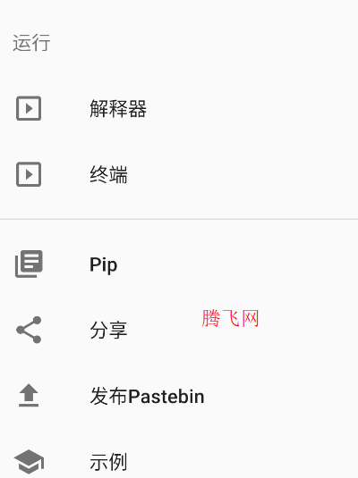 Pydroid3中文版app Pydroid3中文版app