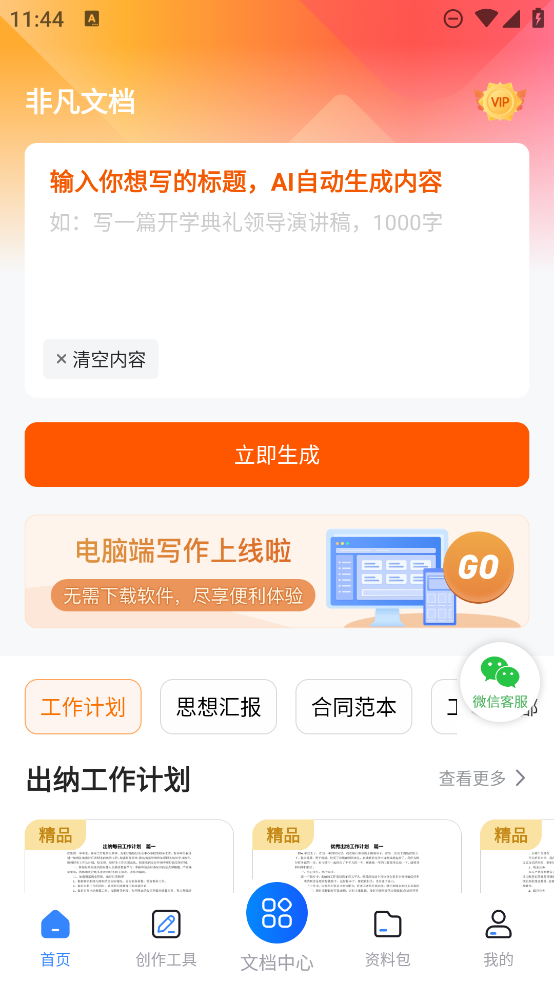 非凡文档app官方版3