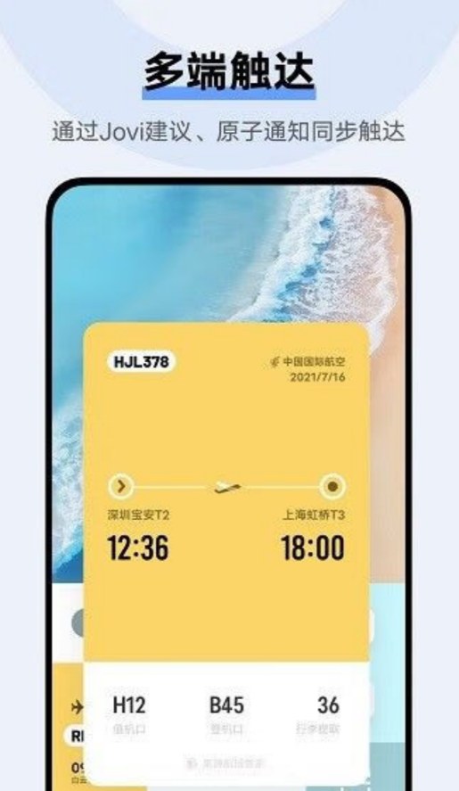 vivo小V建议组件app3