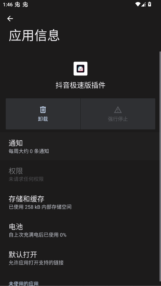 抖音极速版插件安装包0