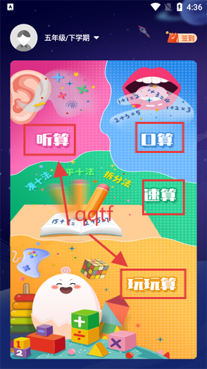 慕而脱口算app最新版 慕而脱口算app最新版