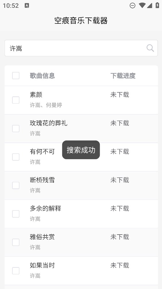 空痕音乐下载器(KHMD)安卓版app3