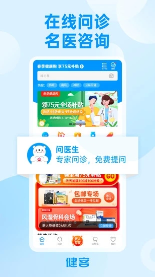 健客网上药店app1