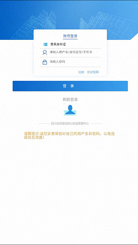 四川省级住房公积金app最新版0