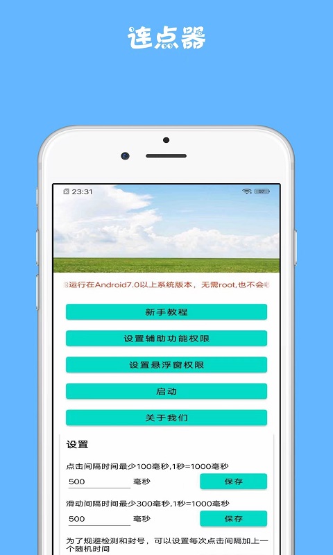 雷电连点器手机版0