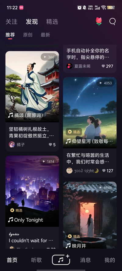 快歌ai写歌app官方版3