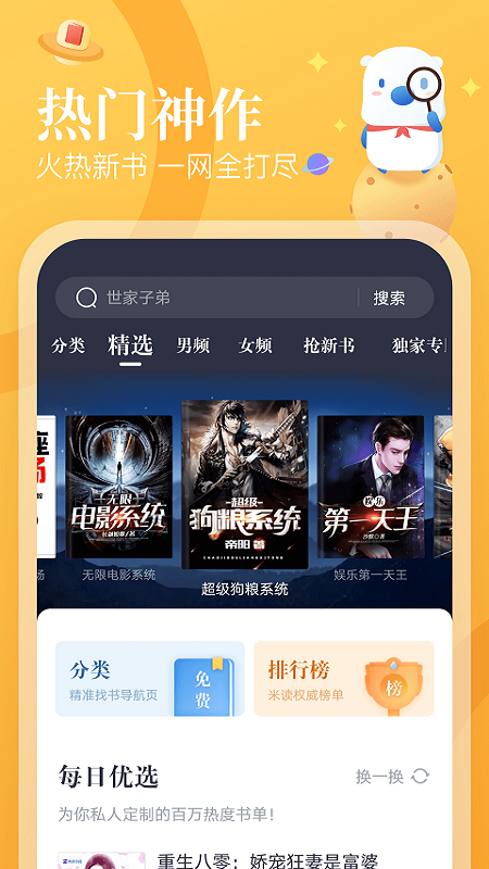 蛮多小说免费阅读app官方版2