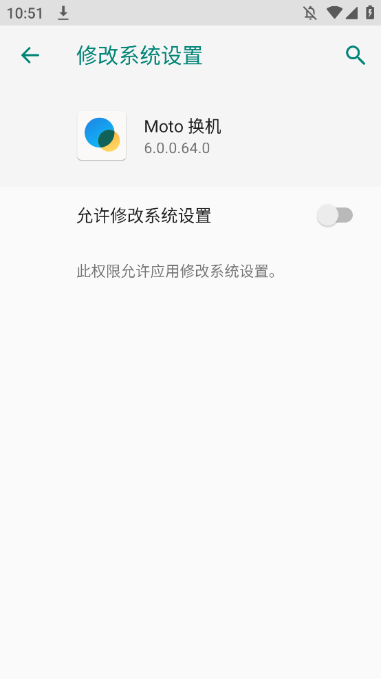 Moto换机安卓版app1