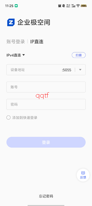 企业极空间app官方版