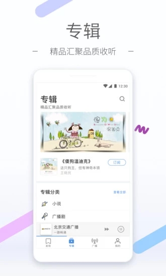 听听fm北京广播电台app官方版1
